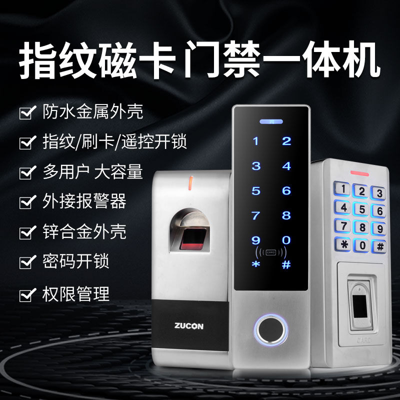 ZUCON祖程F31、F32、F33門禁系統(tǒng)一體機(jī)電磁鎖磁力鎖電子指紋刷卡門禁一體機(jī)