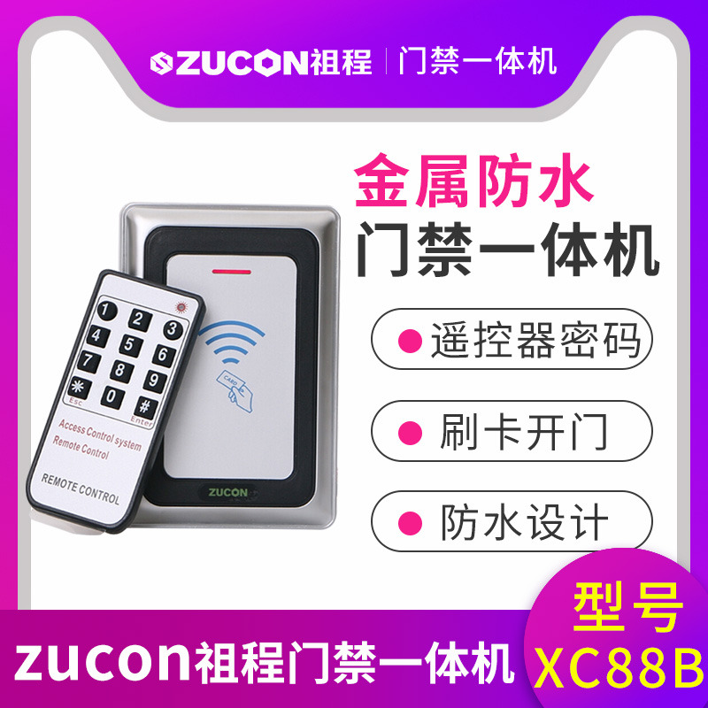 ZUCON祖程XC88B金屬門禁機一體機室外防水門禁 讀卡器26、34讀頭