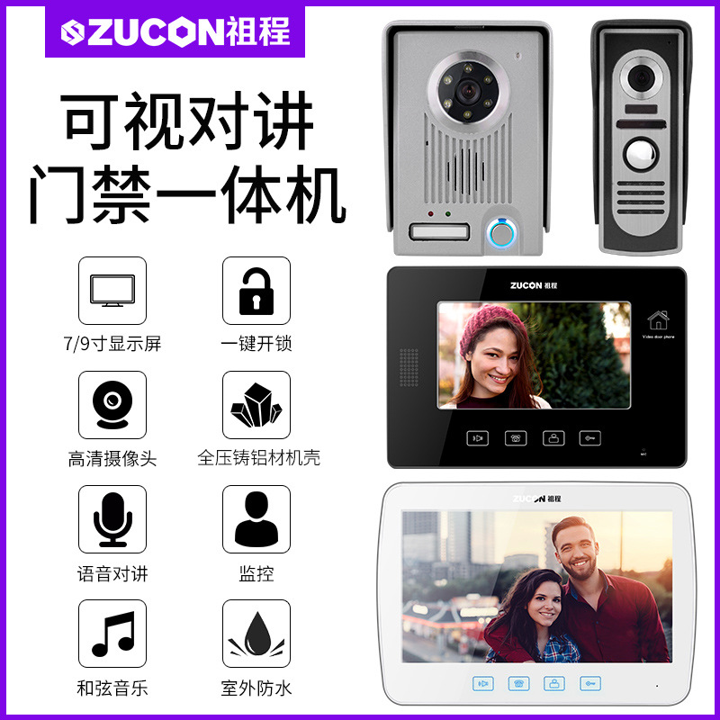 ZUCON祖程M10、M11別墅有線可視對講彩色高清夜視7寸10寸可視對講門鈴