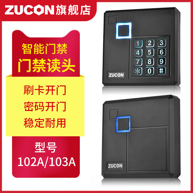 ZUCON祖程102A、103A 刷卡密碼門禁讀卡器通用 IDIC卡按鍵證件刷卡器配控制板