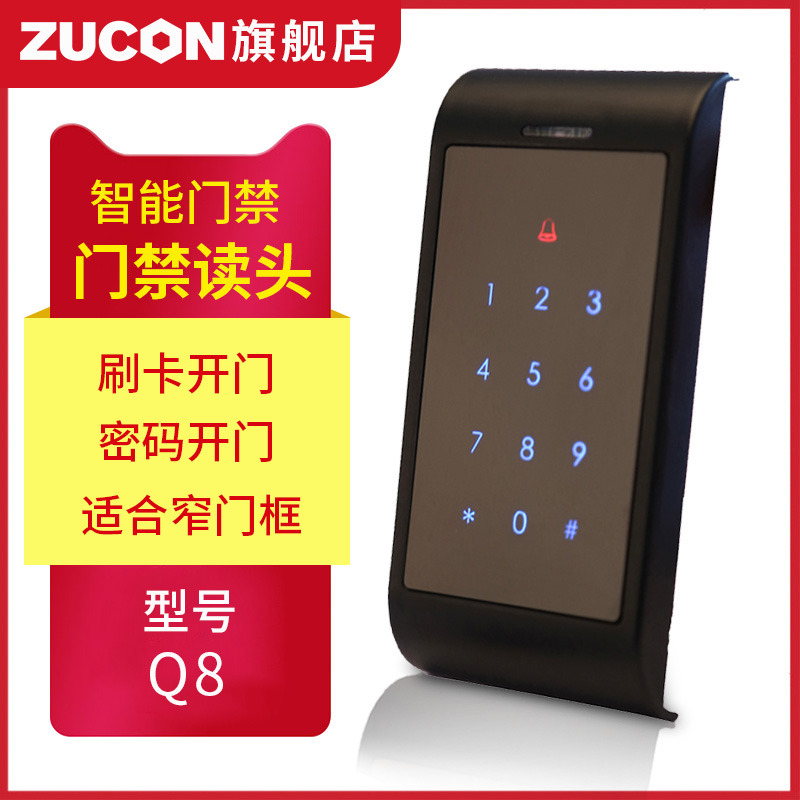 ZUCON祖程Q8、Q8W觸摸按鍵門禁讀卡器門禁讀頭IC ID卡門禁讀頭刷卡機WG26讀頭